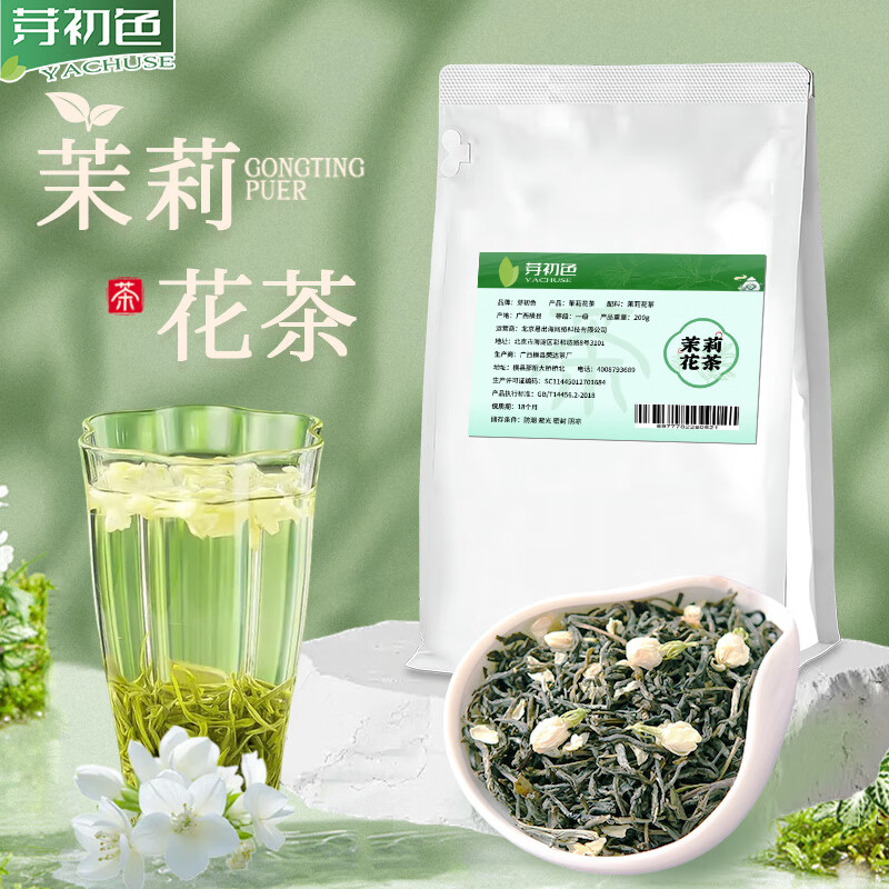 芽初色茶叶毛尖绿茶2025新茶明前春茶嫩芽茶解暑茶 茉莉花 实惠装200g