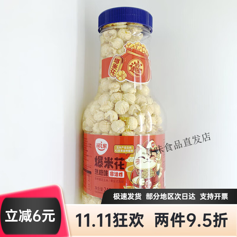 润之家爆米花奶油浓香芝士巧克力焦糖味150g超市奶茶优闲零食 焦糖味240g单罐