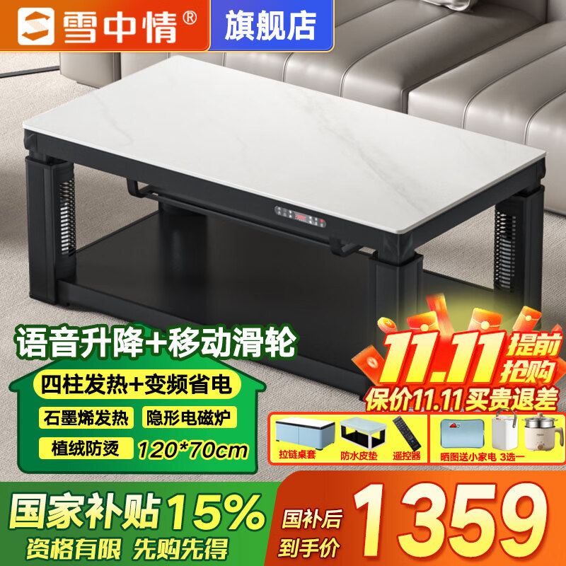 雪中情取暖桌电暖桌烤火桌电热电炉取暖桌烤火升降茶几长方形电烤桌电暖炉电烤炉家用冬季取暖器烤火炉子 1.2米雪山银狐【电磁炉+移动+拉链桌罩】石墨烯