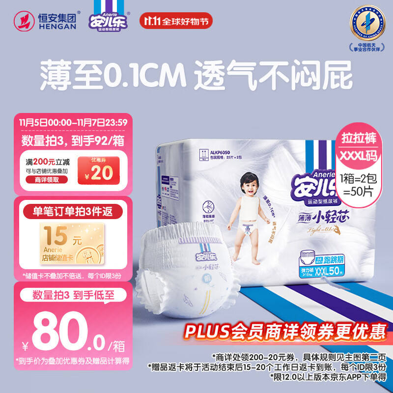安儿乐（Anerle）小轻芯拉拉裤XXXL50片(17kg以上)超薄透气【品牌直供 安心品质】