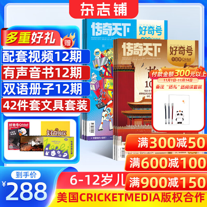 【送文具大礼包】好奇号杂志 每月3册 2026年1月起订阅 1年共12期  6-12岁儿童科普 青少年中英双语Cricket Media少儿科普百科通识读物中文版 杂志铺 少儿阅读中小学生课外阅读