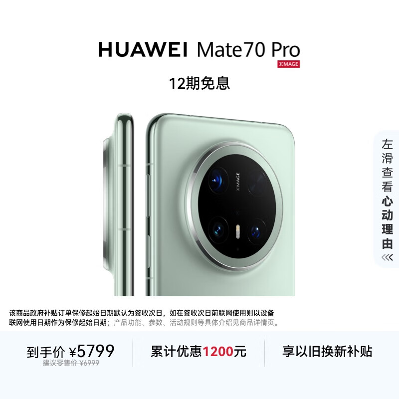 HUAWEI Mate 70 Pro 12GB+512GB云杉绿鸿蒙AI 红枫原色影像 超可靠玄武架构华为鸿蒙智能手机