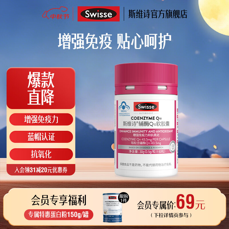 Swisse辅酶Q10软胶囊60粒/瓶