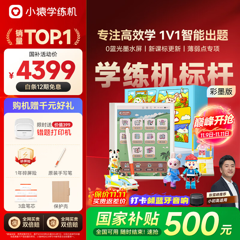 小猿学练机E1彩墨屏《启梦童趣礼盒》小学初中高中以学促练精准学练 猿辅导斑马AI学习机10.3&#039;128G