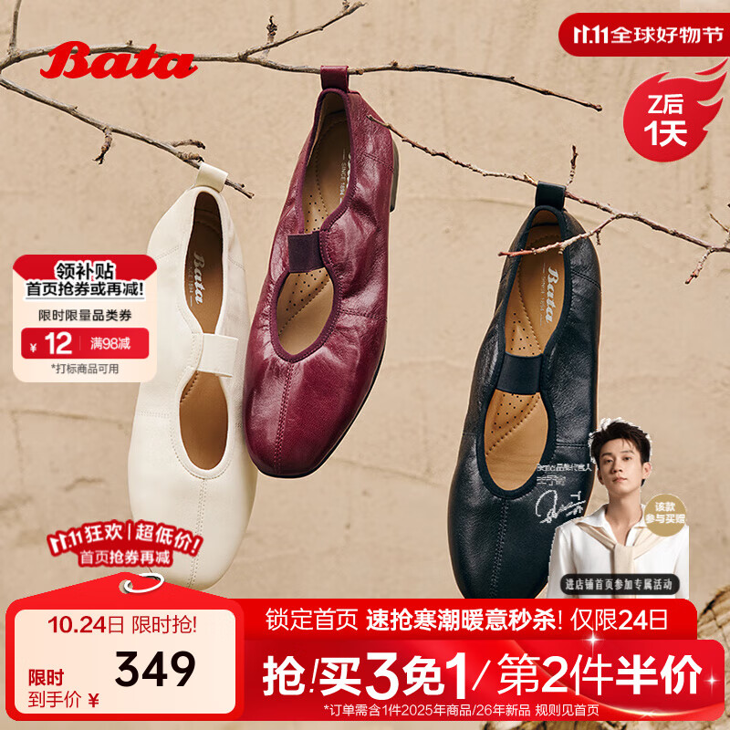 拔佳（Bata）羊皮书玛丽珍2025秋季商场新款通勤软底浅口单鞋ART43CQ5 红色 36