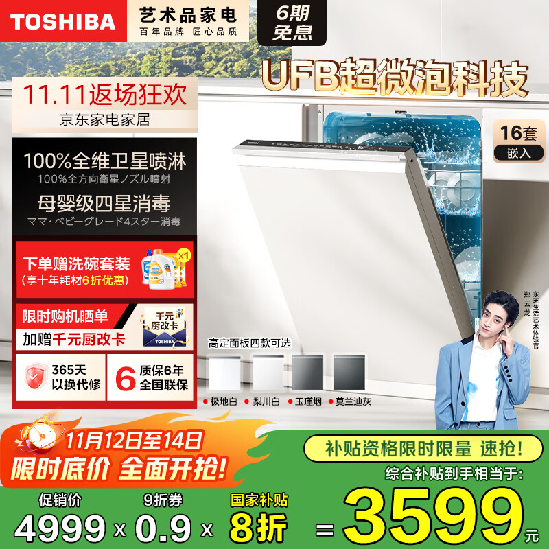 ��֥��TOSHIBA�����ذ���ƷTH0Pro��ȫǶ��ʽϴ��� UFB��΢�ݿƼ� 16������ 360��������� ������ɱ ���Ҳ���20%