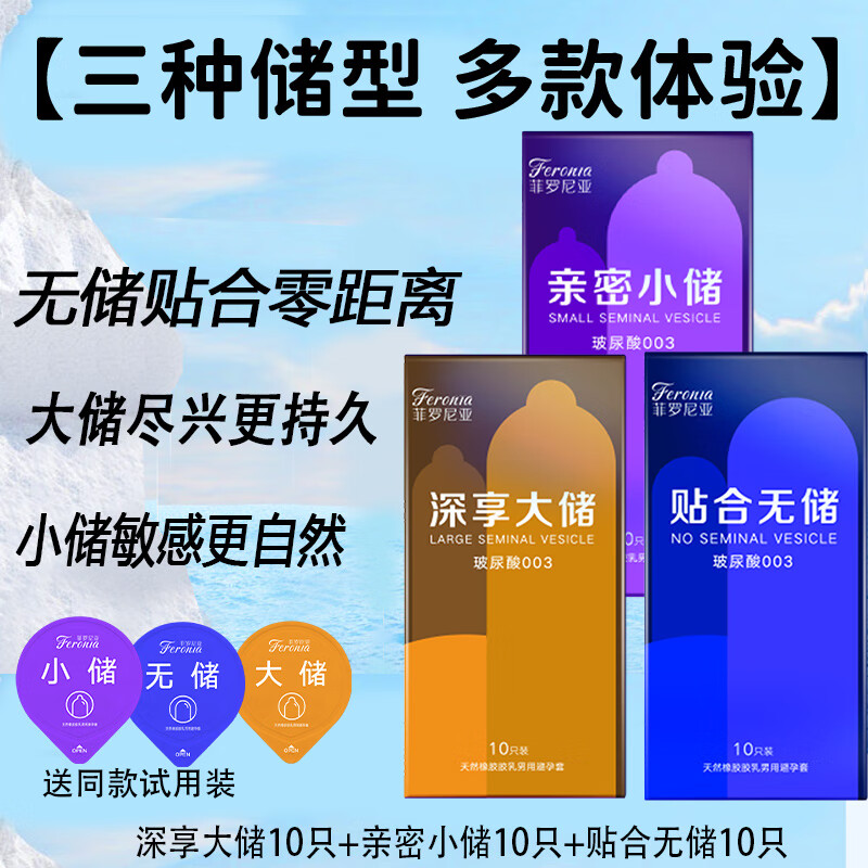 菲罗尼亚超薄避孕套安全套情趣润滑型男用隐形裸入无感套 大储10只+小储10只+无储10只送3只试用装