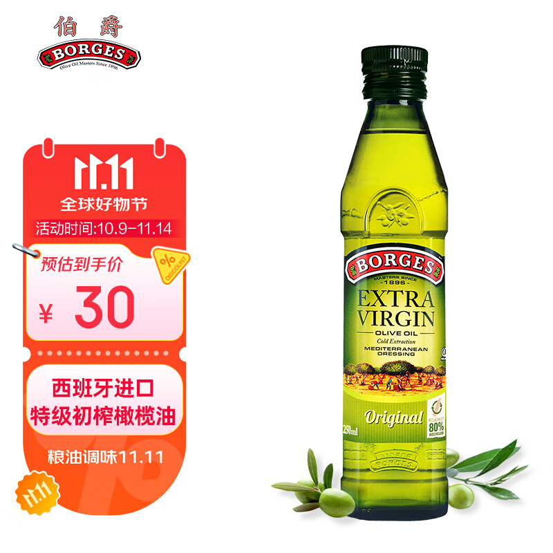 ������BORGES���ؼ���ե�����������ԭװ����ʳ���� 250mL*1ƿ