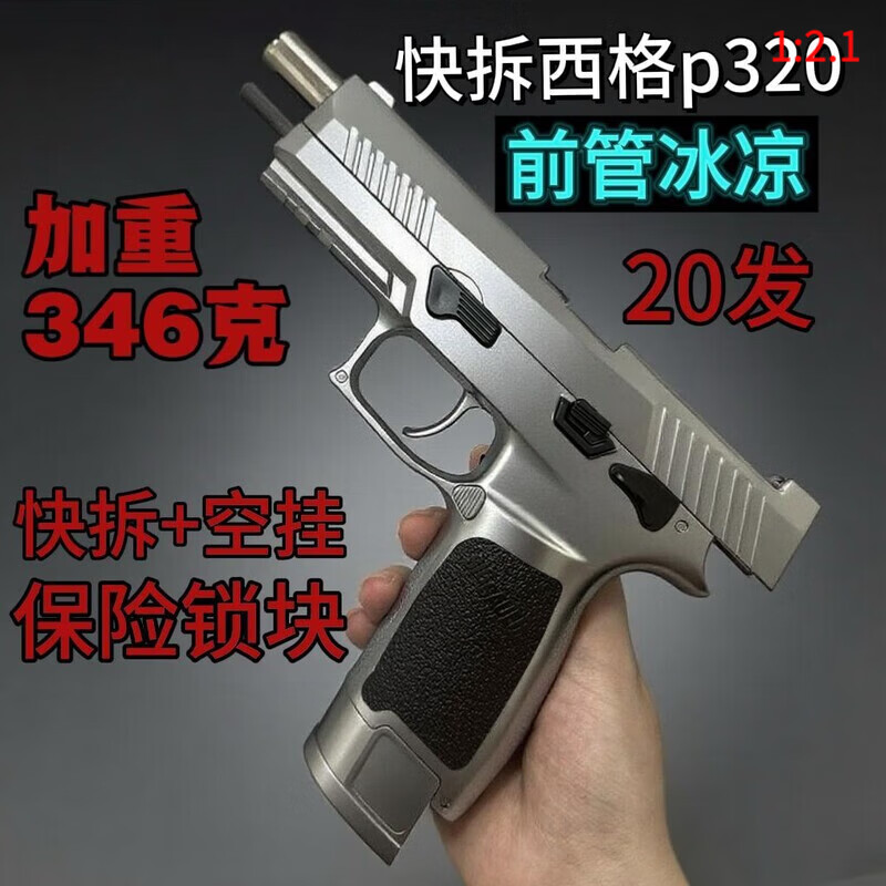 博纳思M92新款伯莱塔1911柯尔特西格下供模型童年玩具男孩回忆模型 【快拆】升级版礼盒装P320黑色 【一弹夹】配500弹