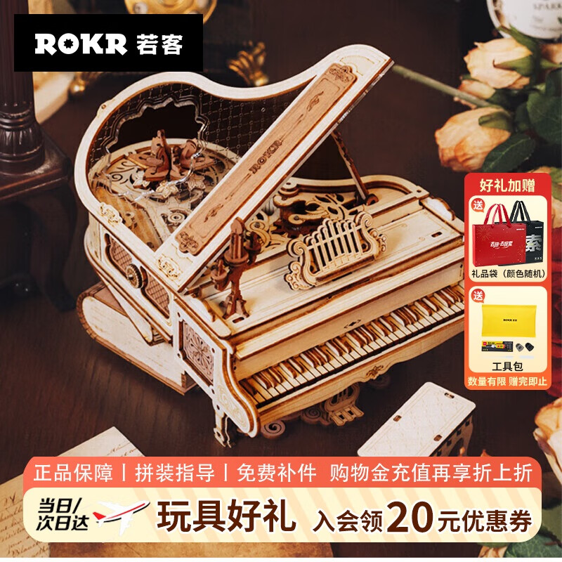 若客（ROKR）律动钢琴 积木八音盒音乐盒diy拼图拼装模型玩具圣诞节生日礼物