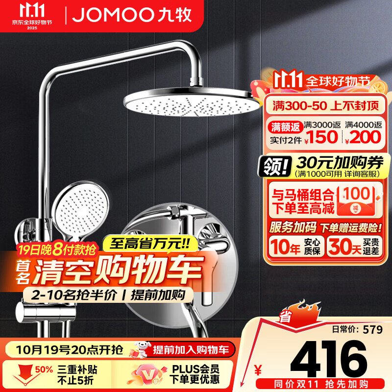 九牧（JOMOO）淋浴花洒全套增压淋雨花洒喷头带下出水大顶喷洗澡沐浴花洒淋浴器