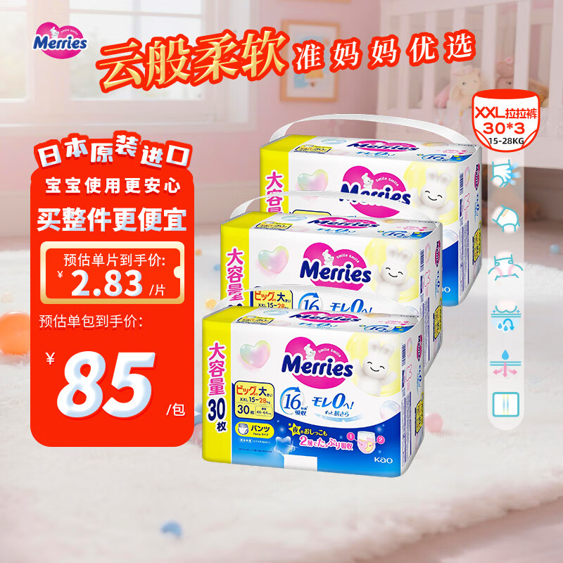 ������Merries�������Ӥ��������ѧ������ʪXXL30Ƭ/��(3������) ����͸���ð�