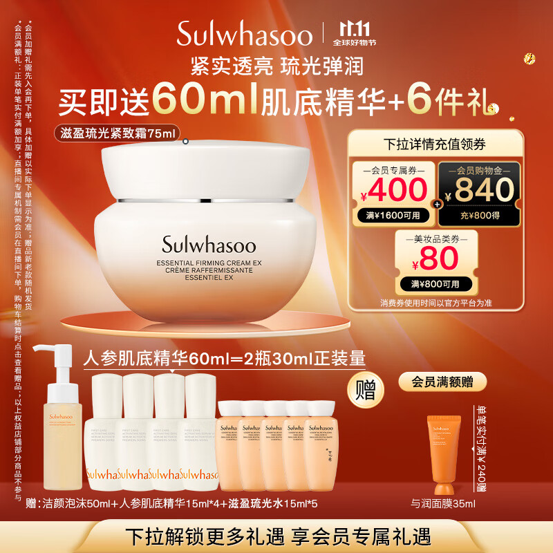 雪花秀滋盈琉光紧致霜75ml弹润保湿霜修护保湿抗皱七夕情人节礼物送女友