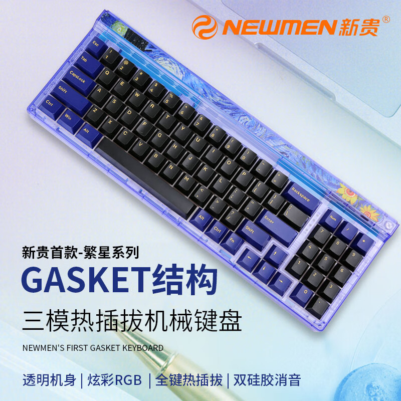 新貴三模機(jī)械鍵盤五腳熱插拔Gasket結(jié)構(gòu)78鍵透明客制化鍵盤 78鍵繁星凱華BOX白軸