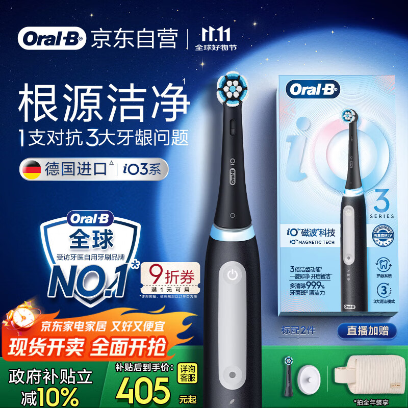 欧乐B成人智能电动牙刷男士女士iO3系深度清洁牙龈呵护京东自营热卖榜生日礼物七夕礼物情人节礼物