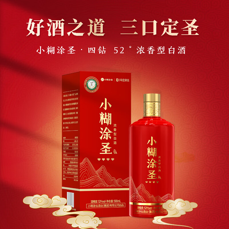 小糊涂仙小糊涂圣 四钻 1号店定制款 浓香型白酒 52度 500ml 单瓶装