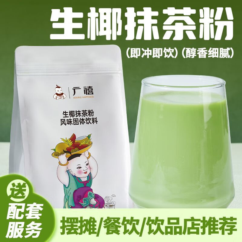 廣禧生椰抹茶粉1kg拿鐵速溶固體飲料即溶沖飲商用奶茶 生椰抹茶粉1kg
