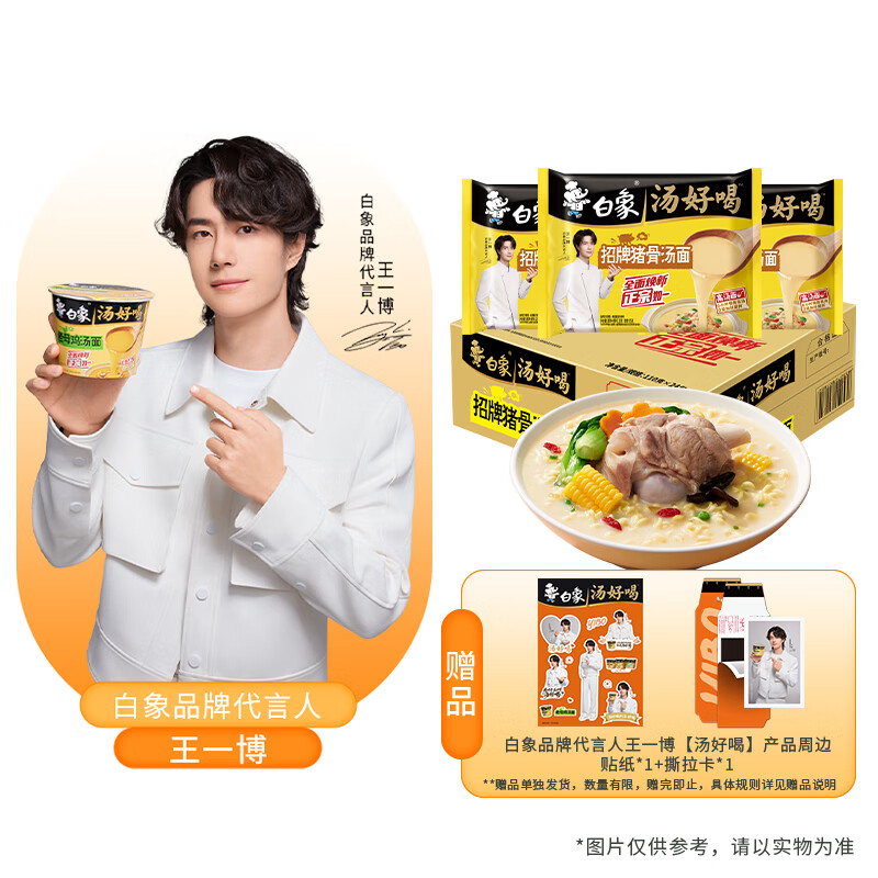 白象【王一博代言】方便面 汤好喝招牌猪骨汤面24袋浓汤泡面整箱装