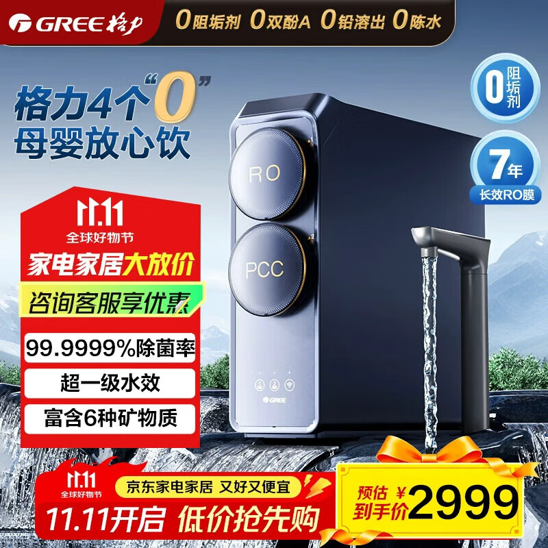 格力(GREE)净水机鲸涛锌矿净水器双水直饮1000G7年RO矿物质0阻垢剂 反渗透厨下式净饮机2X720S