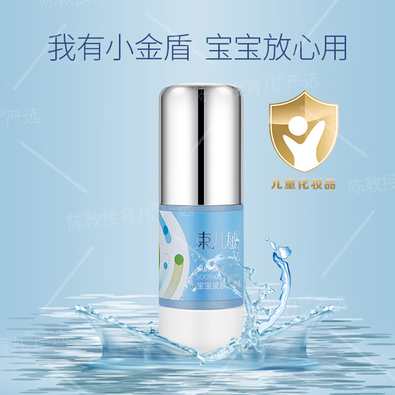 束儿敏儿童保湿舒缓膏 敏感肌肤舒适清爽细腻舒缓膏 舒缓膏40g*2瓶