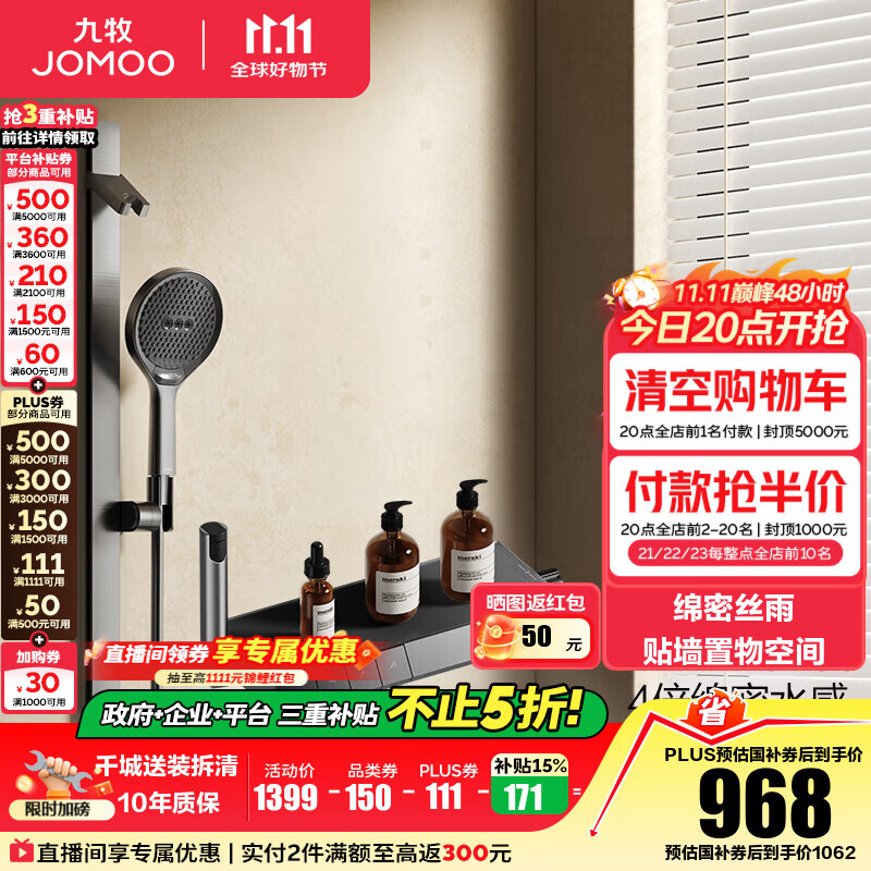 九牧（JOMOO）花洒淋浴套装琴键贴墙大置物淋浴喷头丝雨无顶喷花洒分体淋浴器 【IMAX丝雨花洒-青春版】35322