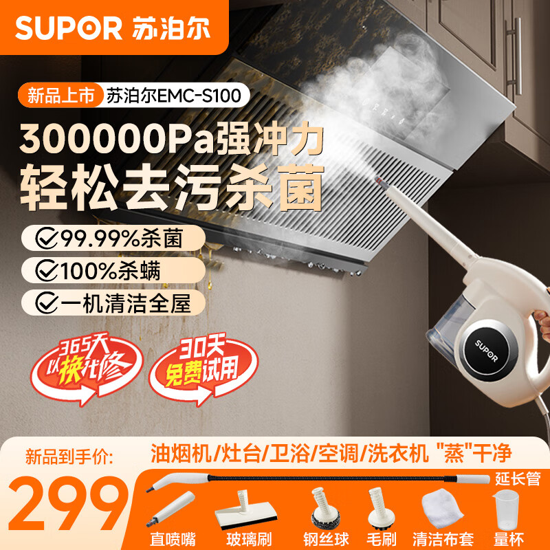 苏泊尔【官方正品】蒸汽清洁机家用便携式  厨房去油污高温高压清洗机 杀菌除螨空调布艺全屋清洗器-C 【机械款】高温清洁99%杀菌 100%除螨