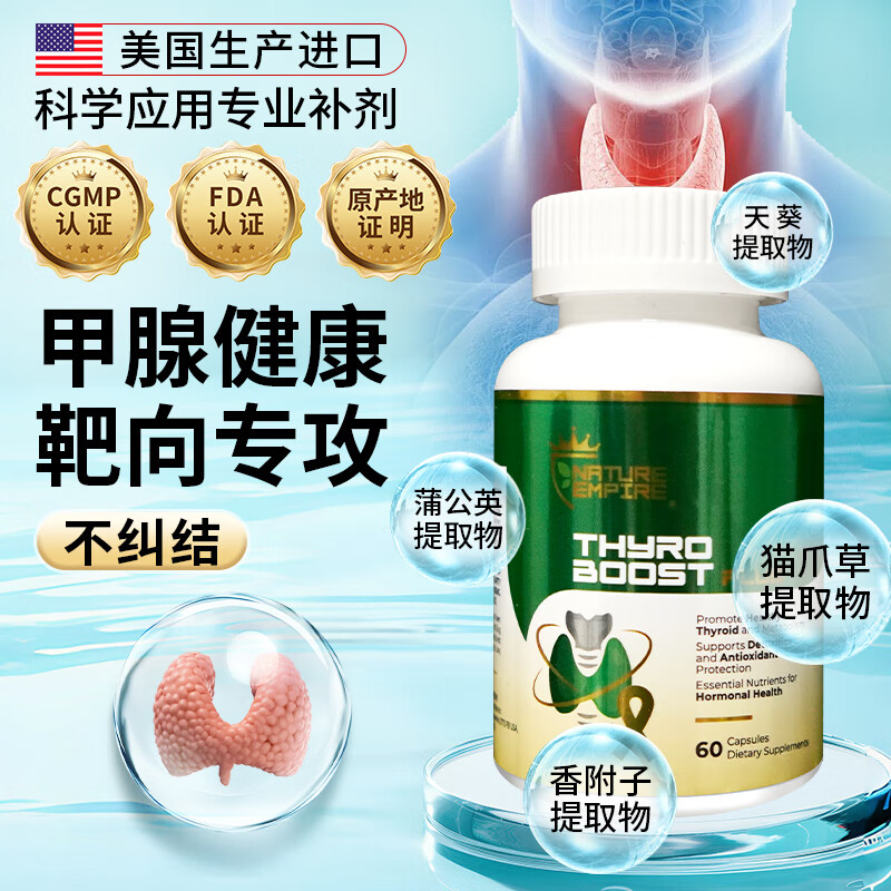 NATUREMPIRE美国原装进口甲状腺结节散猫爪草胶囊槲皮素姜黄桥本甲腺炎甲减亢 【1瓶起效装】改善甲腺结节 60粒*1瓶