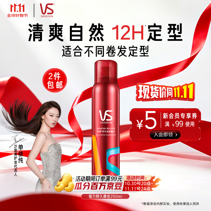 沙宣造型泡沫摩丝泡沫强力持久造型250ml 男士女士通用定型持久