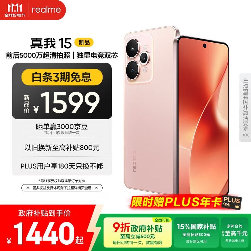 realme真我15 前后5000万超清拍摄 7000mAh超长续航 IP69满级防水 智能轻薄AI拍照手机 8+256樱粉