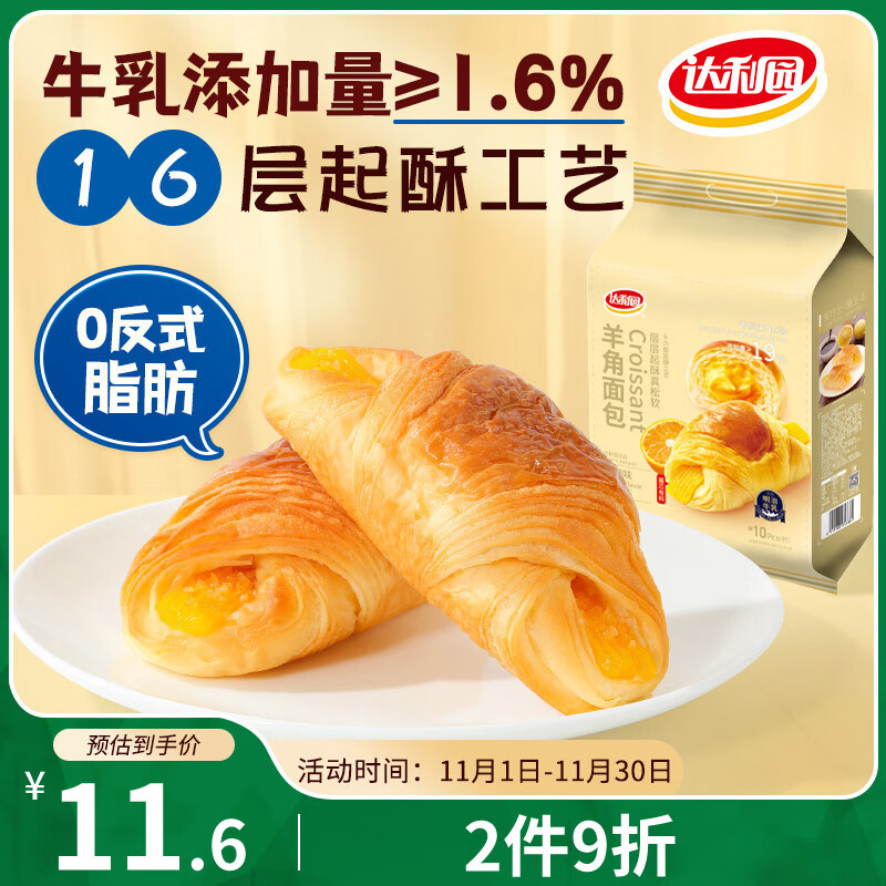 达利园羊角包香橙味250g夹心手撕面包学生早餐休闲零食牛角包独立包装