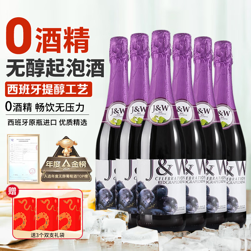 艾加（JW）无醇葡萄酒无酒精起泡酒香槟瓶气泡葡萄汁双11热门商品红酒整箱