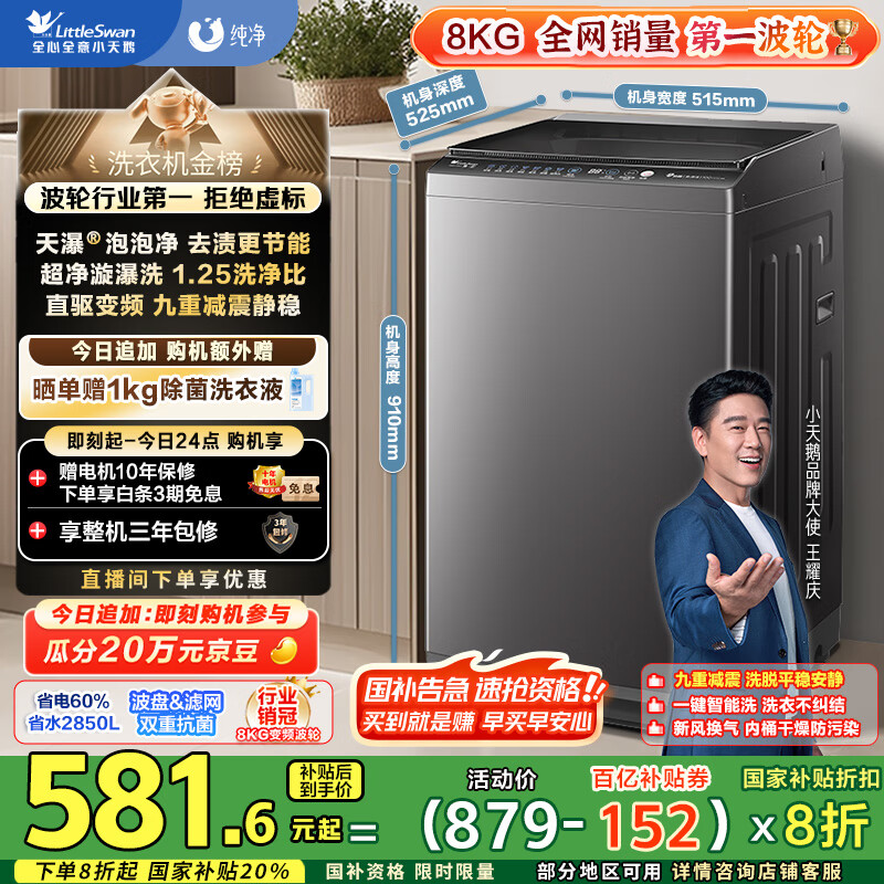 LittleSwan/С  8kg ϵ TB80V26DT