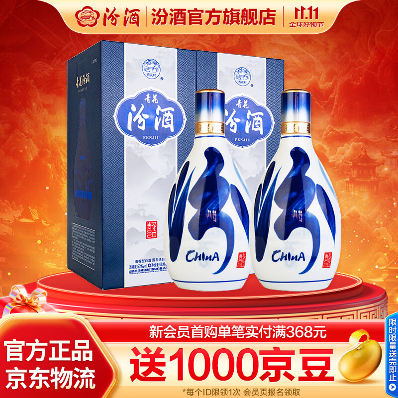 汾酒 青花20清香型白酒 商务宴请送礼白酒 53度 500mL 2瓶 双瓶(新版)含礼袋
