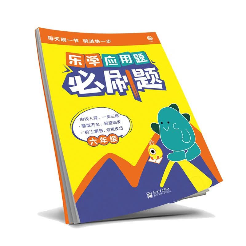 乐学应用题小学六年级数学小学练习册乐学专练举一反三妙题通关理想树2022版