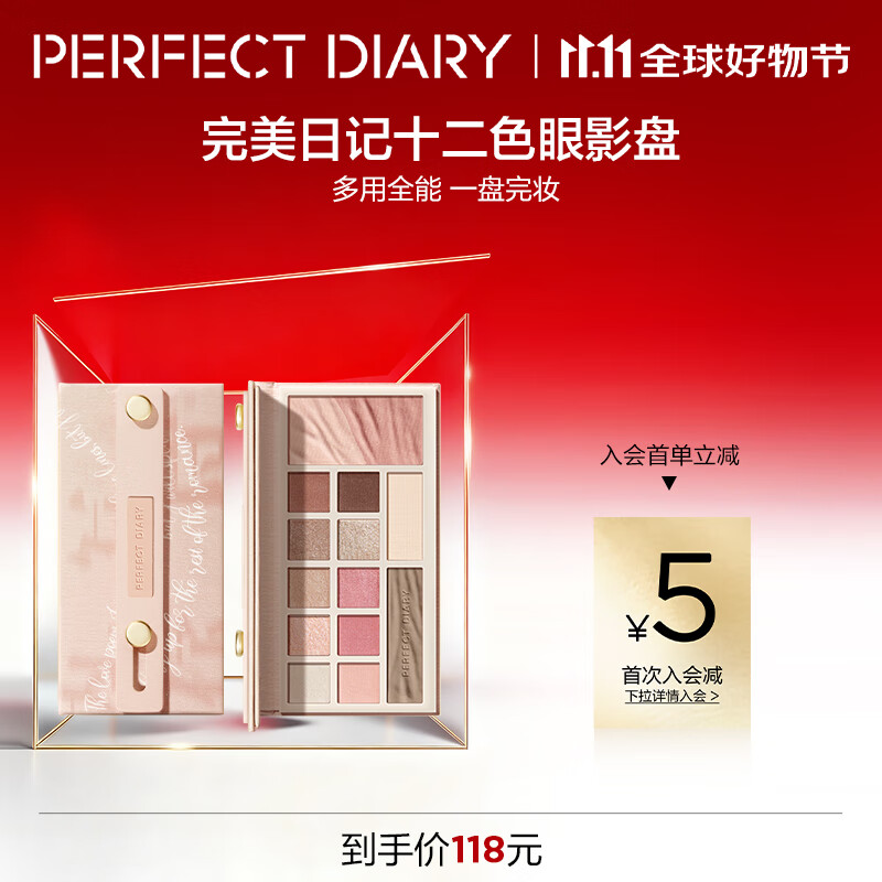 完美日记(PERFECT DIARY)探险家十二色动物眼影盘猫咪小猪百搭生日礼物送女友 云纱眼影综合盘