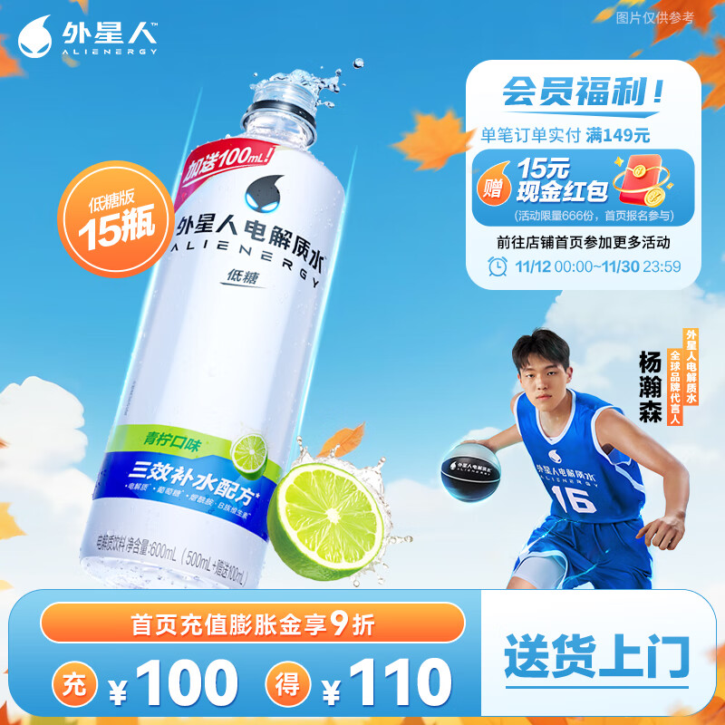 外星人低糖电解质水加量装椰子0脂肪饮料运动健身含维生素15瓶整箱600ml 低糖青柠味600ml*15瓶