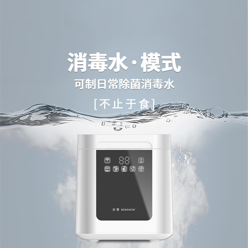 冰尊(BENSHION)果蔬清洗机家用洗菜机除菌99%羟基水离子电解食材净化机果蔬解毒机净化器M8 机器标配