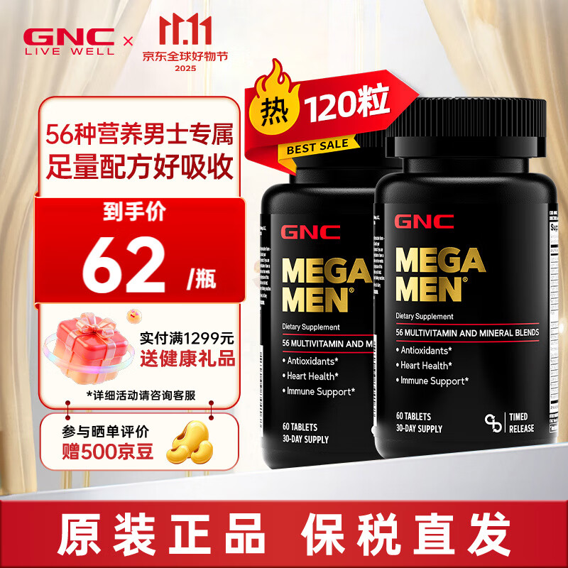 GNC健安喜美国进口男士多种复合维生素矿物质缓释片 男多维120粒