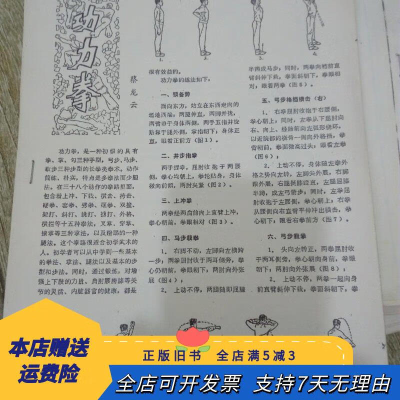 功力拳(复印本,共计5页) 不详