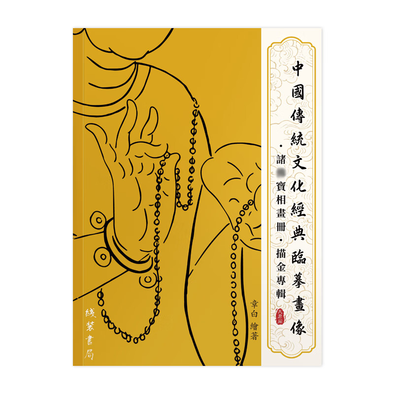画册手描观音菩萨像地藏画像本静心临摹字帖描金手抄本描佛像经书佛教礼品寺庙师傅师兄礼物佛堂 描金画册+1笔+5芯+书袋+笔袋+檀香+香插 【师兄推荐】下单就送金色抄经笔
