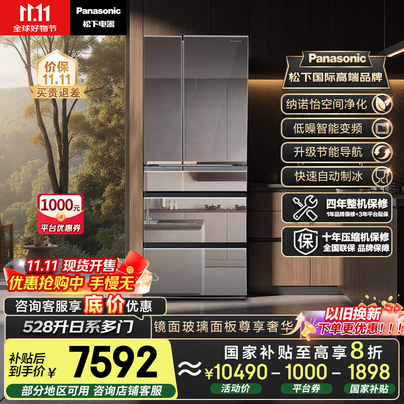 松下（Panasonic）【国家补贴20%】528升家用日系镜面冰箱法式多门超薄嵌入式无霜自动制冰节能一级能效NR-F543TXE-M
