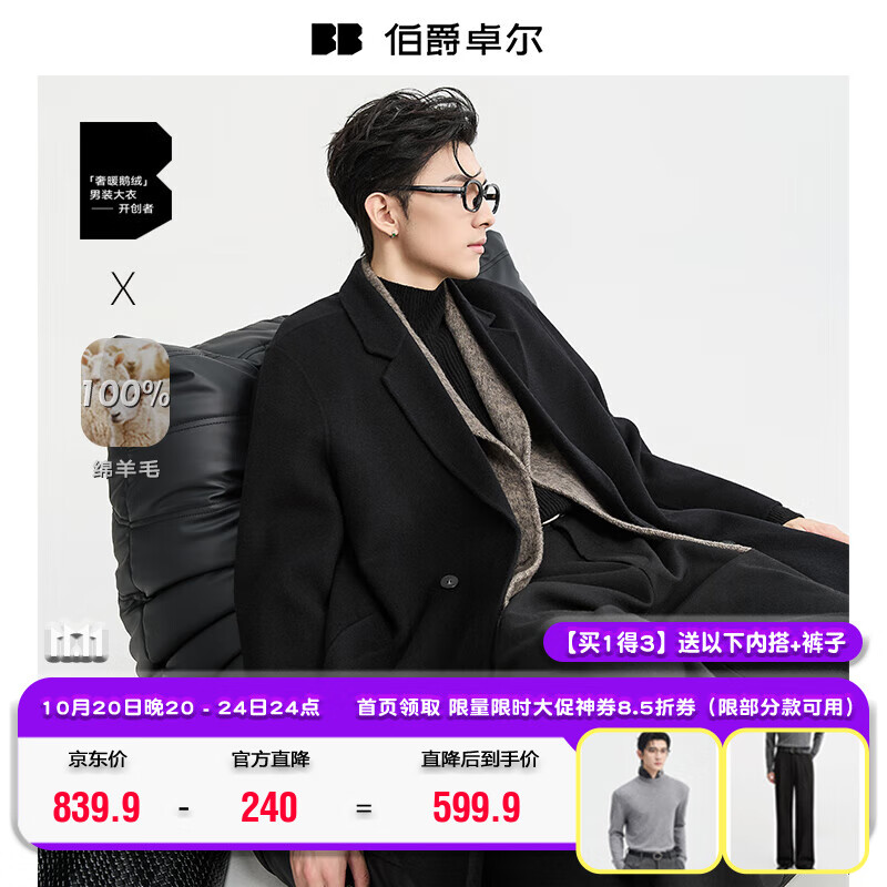 伯爵卓尔高端全羊毛双面呢大衣100%男士2025秋冬季新款中长款通勤男装外套 月夜黑 【新批次-无内胆】 L (175)