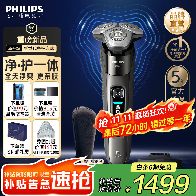 飞利浦剃须刀电动【周杰伦同款】全新9系Lite旋护式刮胡刀剃胡刀送男友送长辈 X9002