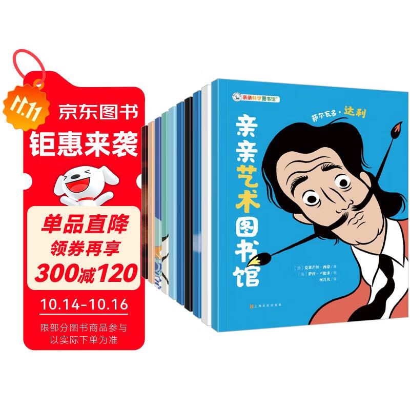 亲亲艺术图书馆（套装共10册）绘画雕塑电影艺术启蒙童书，通过9位艺术家的奇幻跌宕的一生来欣赏艺术作品