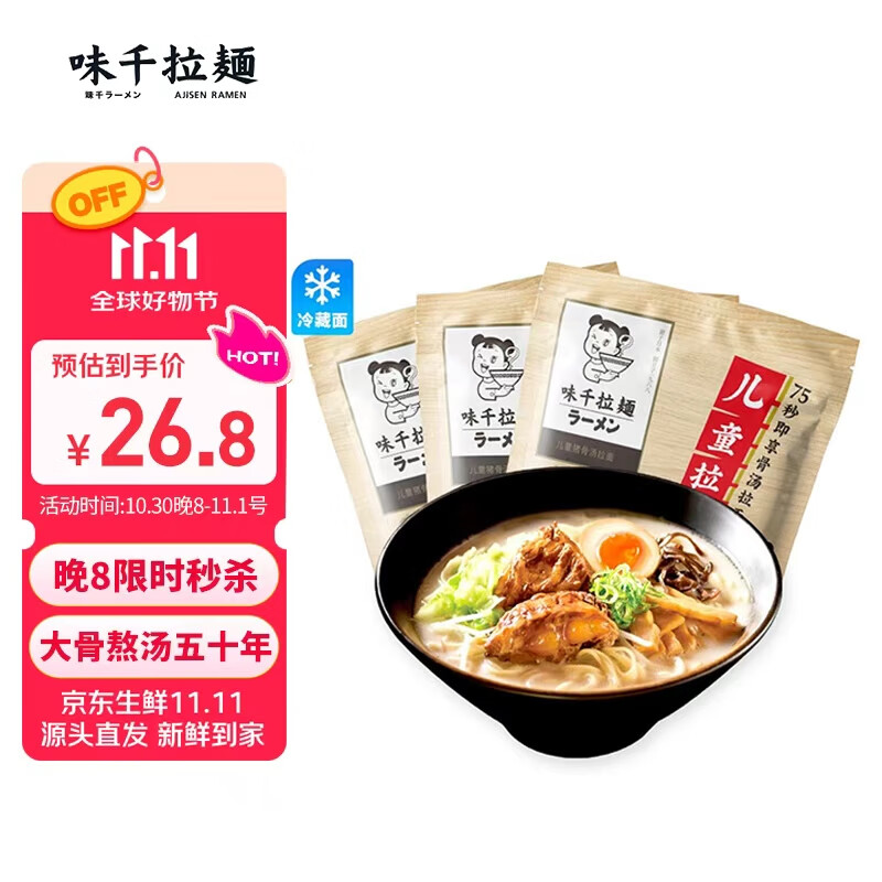 味千拉面儿童猪骨汤面230g*3袋6人份含料包 儿童早餐面食面点冷藏方便面条