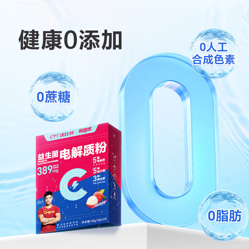 康比特电解质冲剂电解质粉 润力饮 训练运动长短跑骑行益生菌运动饮料 【苏神同款】 14袋*3盒