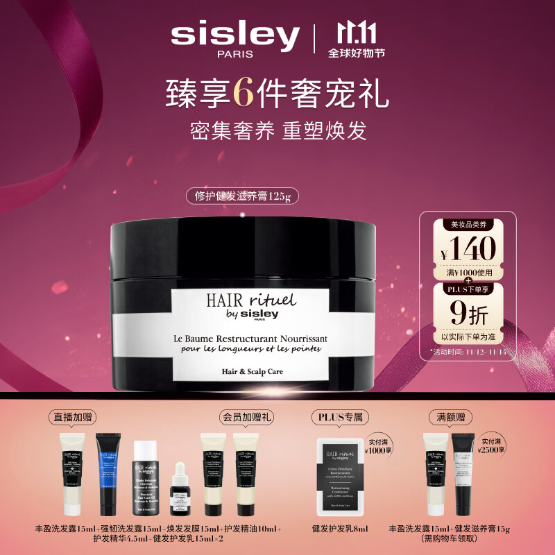 Sisley希思黎睿秀修护健发滋养膏125g护发养发改善干枯章小蕙同款