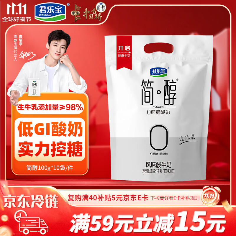 君乐宝 简醇 0蔗糖 100g *10袋  低温酸奶酸牛奶 健康轻食