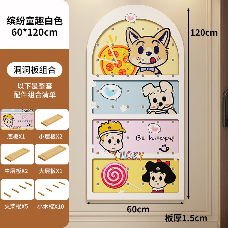 木格格入户洞洞板置物架多层收纳架免打孔洞洞板墙面高级感立式储物架子 缤纷童趣白色60*120