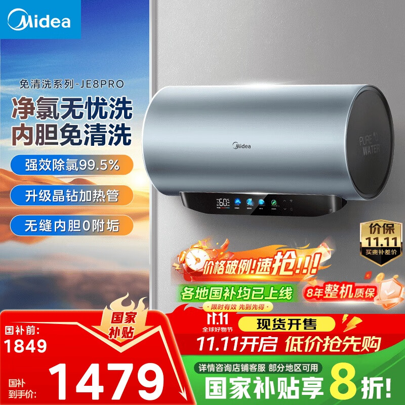 美的（Midea）免清洗电热水器80升家用 3300W变频速热水电分离除氯养肤洗以旧换新国家补贴20%F8033-JE8Pro(HE)